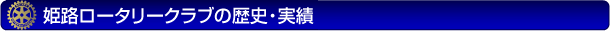 �P�H���[�^���[�N���u�̗��j�E����